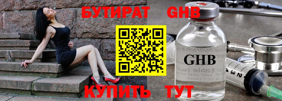 БУТИРАТ бутик  Вход с VPN  Джанкой 