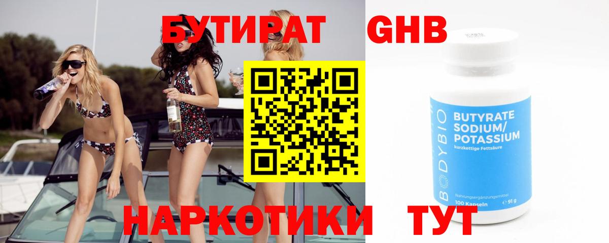 БУТИРАТ бутик Джанкой