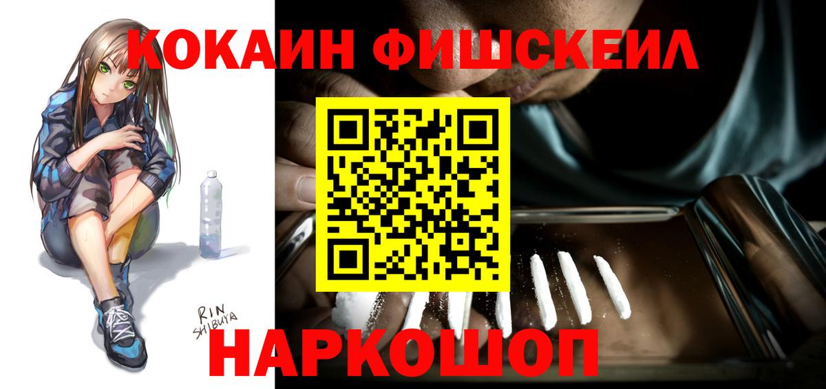COCAIN FishScale  Вход с VPN  Джанкой 