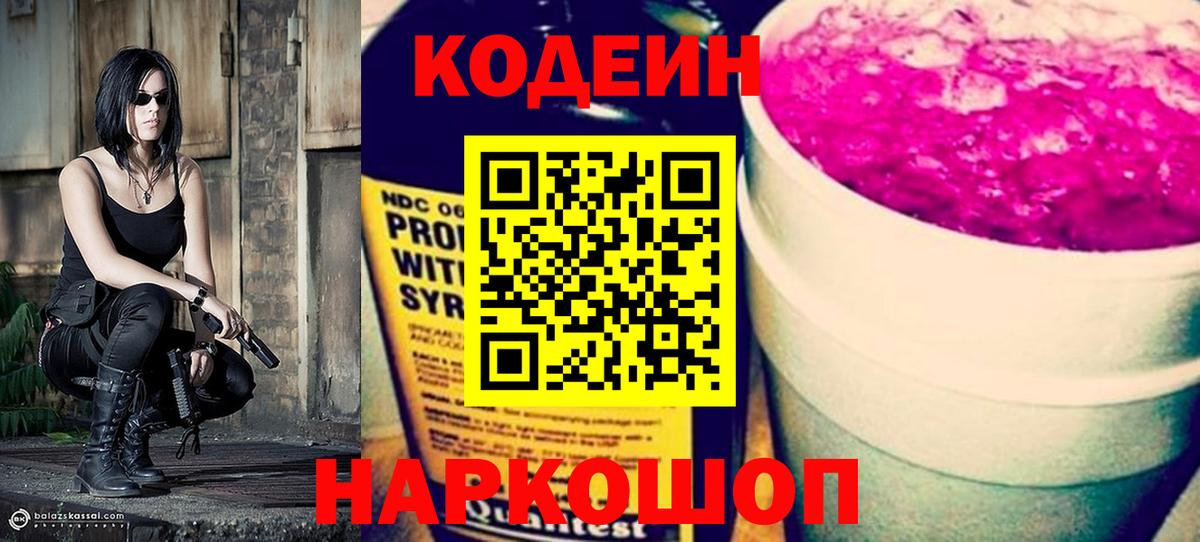 Кодеиновый сироп Lean напиток Lean (лин)  Вход с VPN  Джанкой 