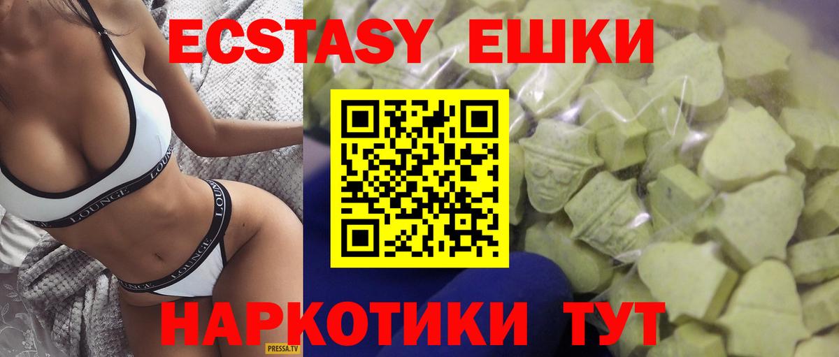 Экстази круглые  Ecstasy Cube  Вход с VPN  Джанкой 