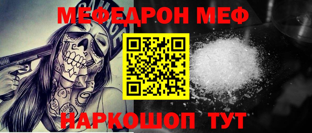 Меф мяу мяу мука Джанкой