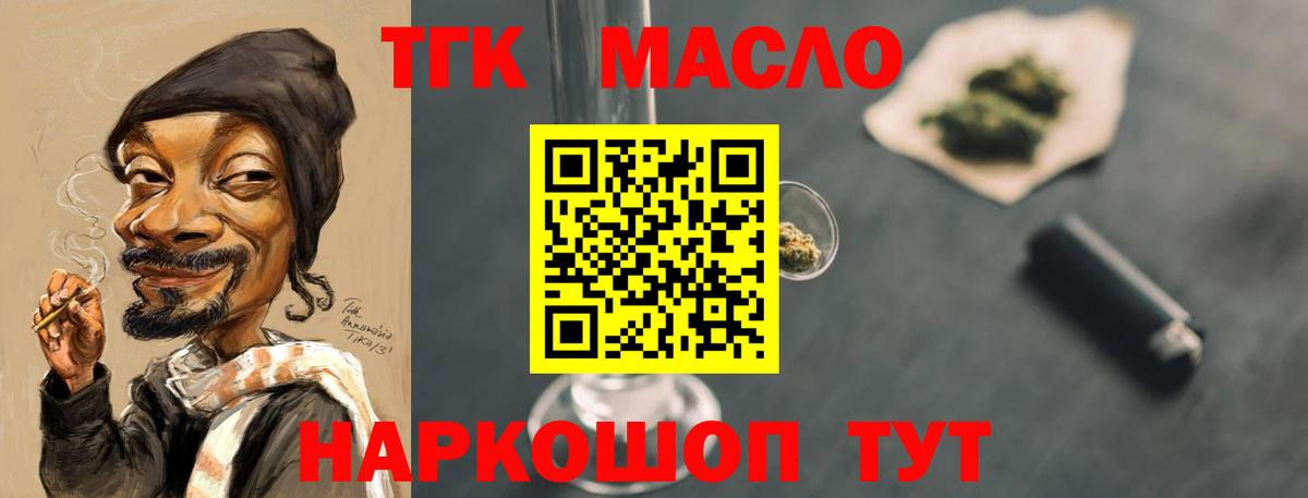 ТГК гашишное масло Джанкой